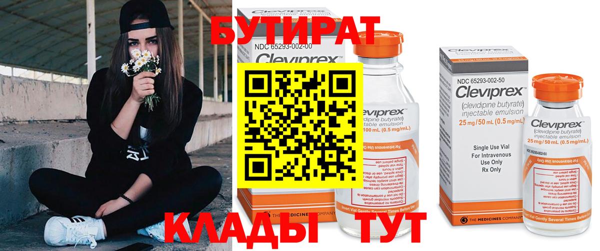 Бутират оксана Карталы