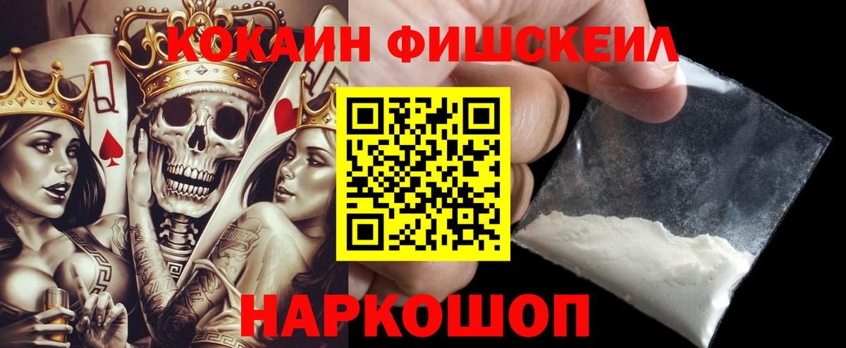 Кокаин Fish Scale Карталы