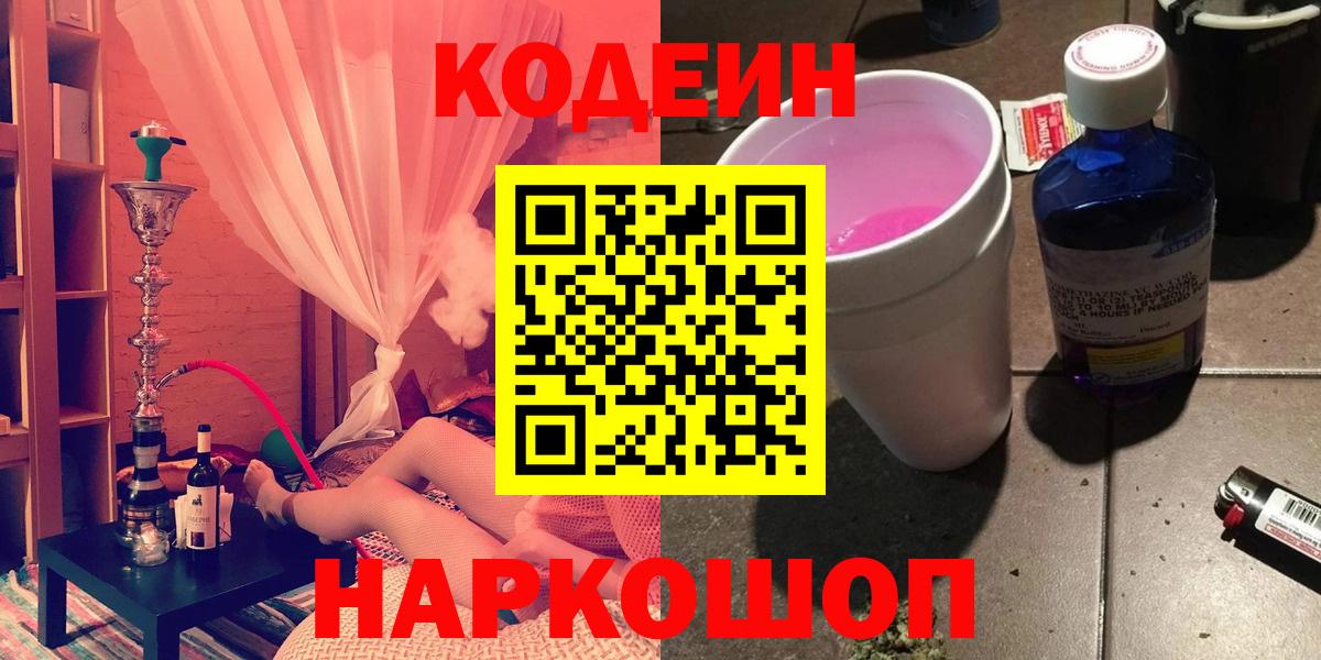 Кодеин Purple Drank Карталы