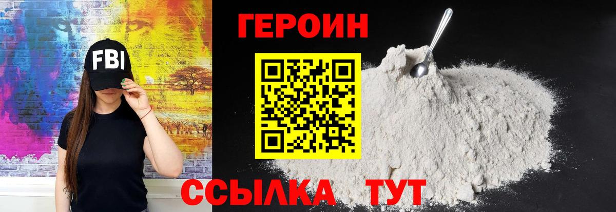 Героин белый  Вход с VPN  Карталы 