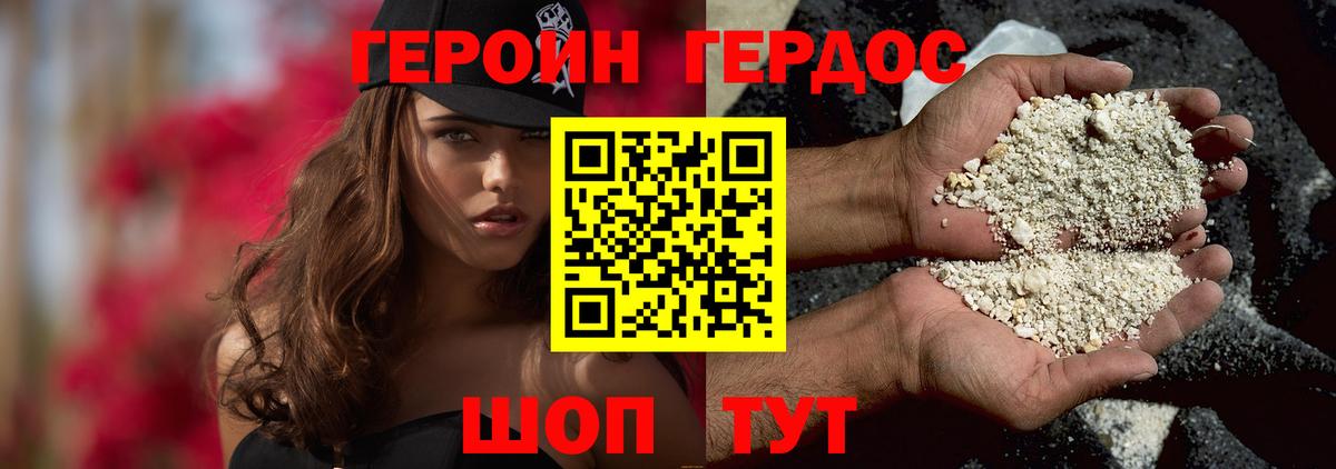 ГЕРОИН хмурый Карталы
